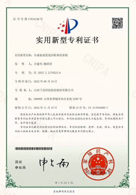 合成氨装置氢回收利用系统.png